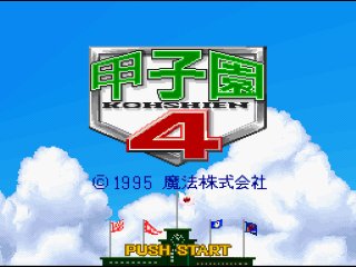Koushien 4 title screen for Super Famicom